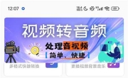 视频转音频v3.4.0高级版 音频剪辑 人声分离 格式转换 混音处理等等