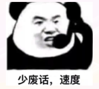 少废话.png