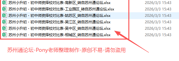 苏州小升初・初中 -11.png