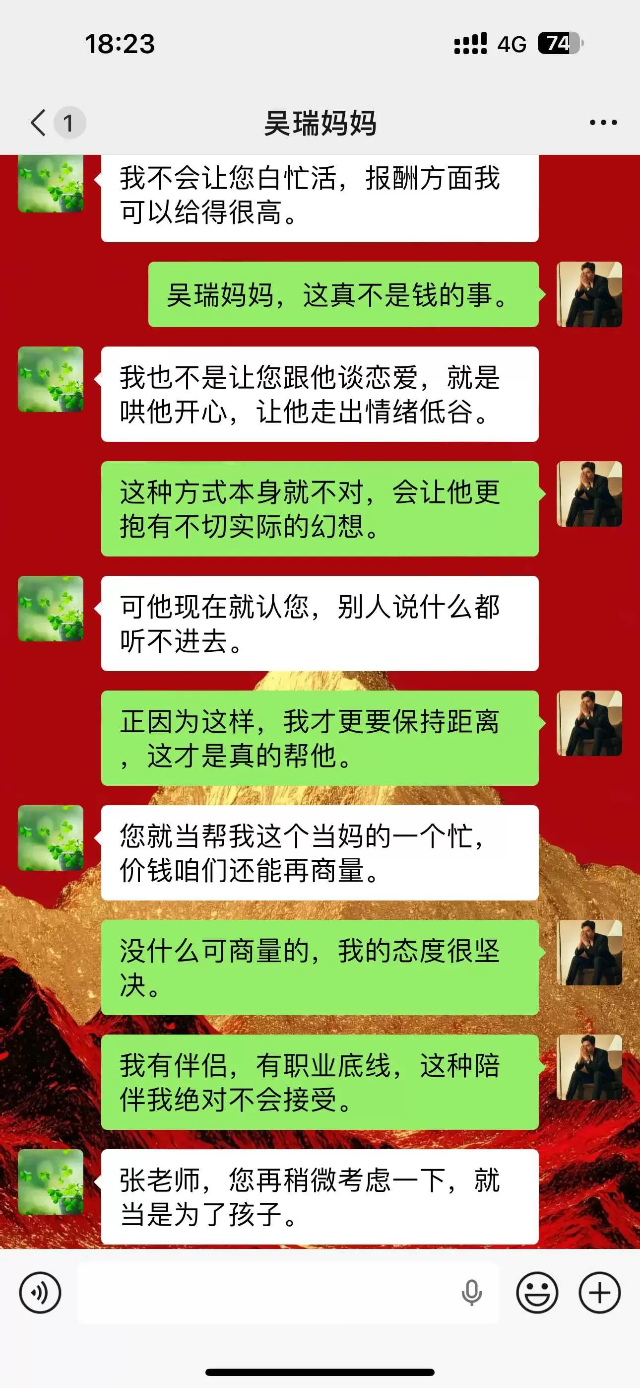 后续。#聊天记录 #师生日常 #老师 #恋爱 #热点-3.webp