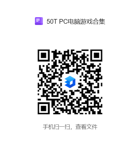 50T PC电脑游戏合集.png