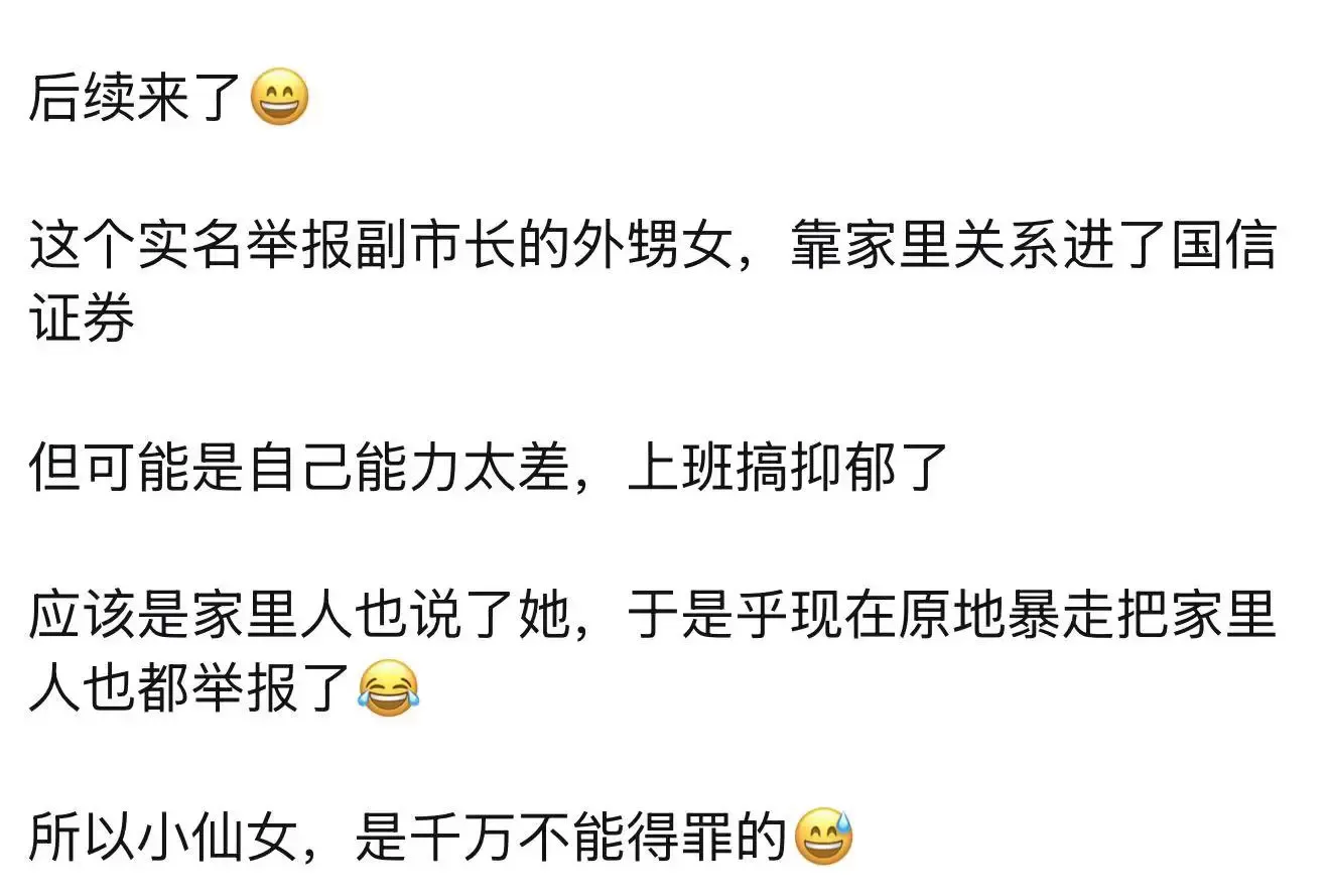 外甥女举报亲舅舅贪污百亿事件！...webp
