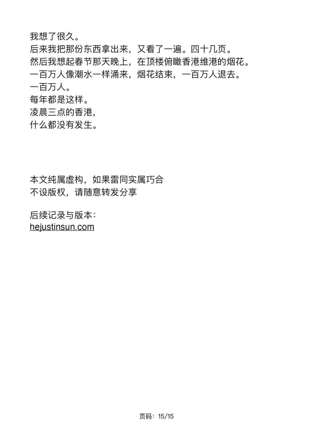 孙宇晨：我的女友景甜(2)_page-0015.webp